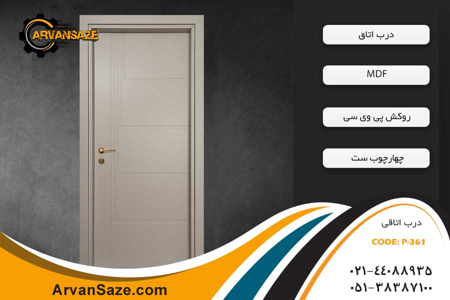 درب داخلی ساختمان مدل P-361